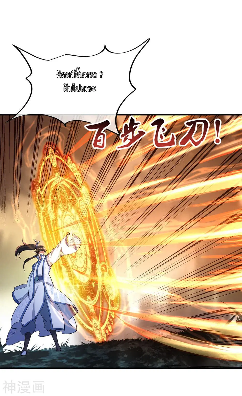 Peerless Battle Spirit ตอนที่ 63 หน้า 15