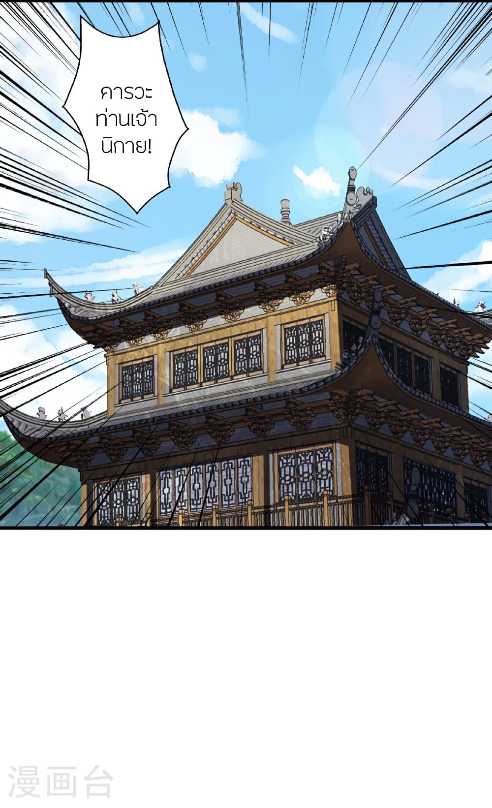 Banished Disciple’s Counterattack ราชาอมตะผู้ถูกขับไล่ ตอนที่ 471 หน้า 3