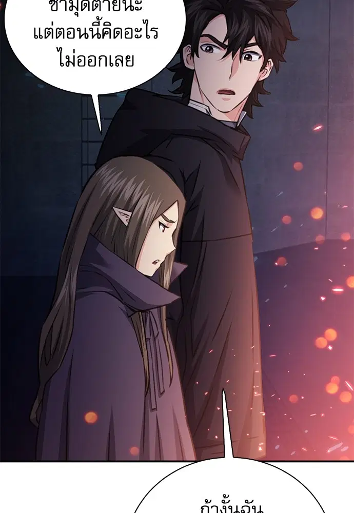 The Druid of Seoul Station ตอนที่ 141 หน้า 121
