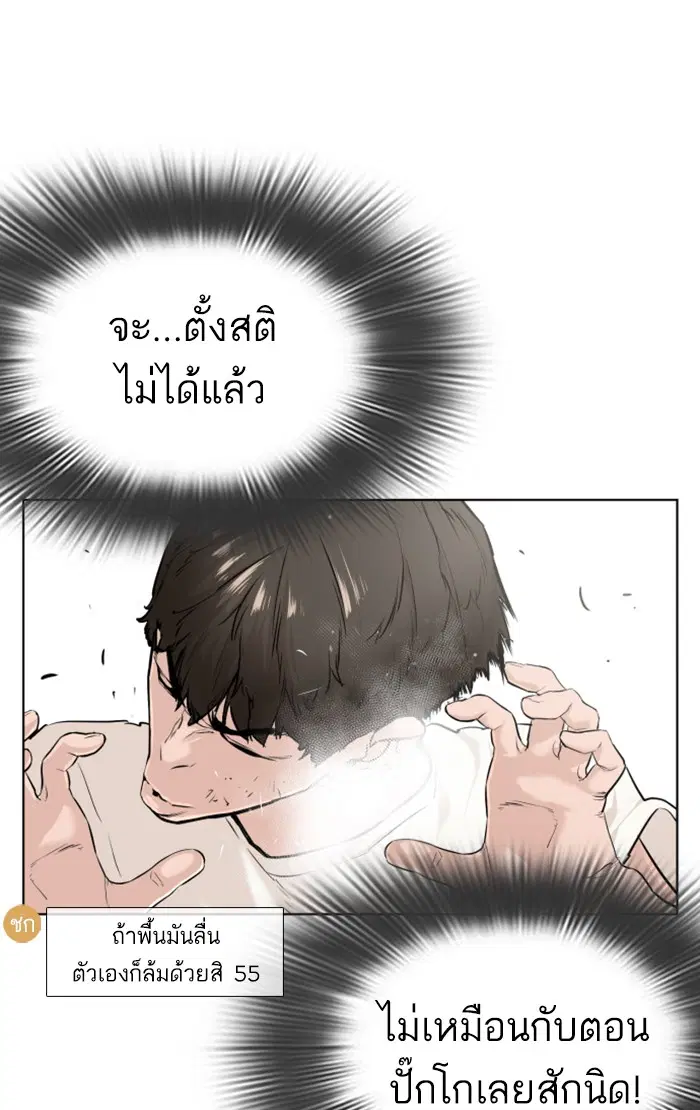 How to Fight ตอนที่ 17 หน้า 14