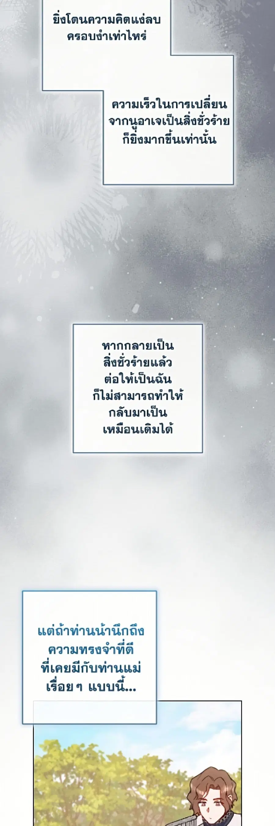 The Young Lady Is a Royal Chef ตอนที่ 196 หน้า 40