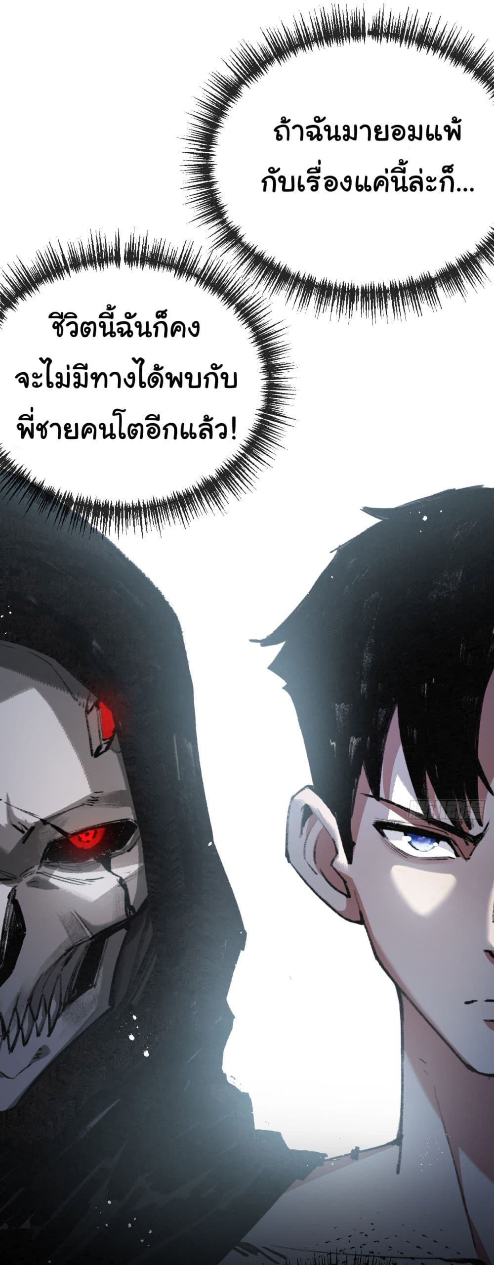 Moon Slayer (I’m The Boss in Magic Moon) ตอนที่ 6 หน้า 7