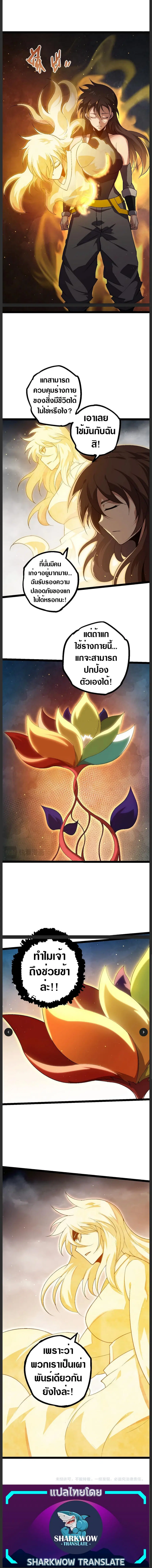 Evolution Begins With A Big Tree ตอนที่ 101 หน้า 9