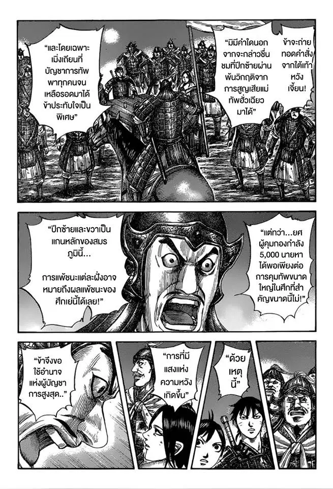 Kingdom ตอนที่ 535 หน้า 16