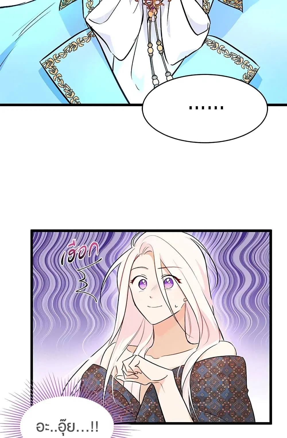 The Symbiotic Relationship Between a Panther and a Rabbit ตอนที่ 20 หน้า 44