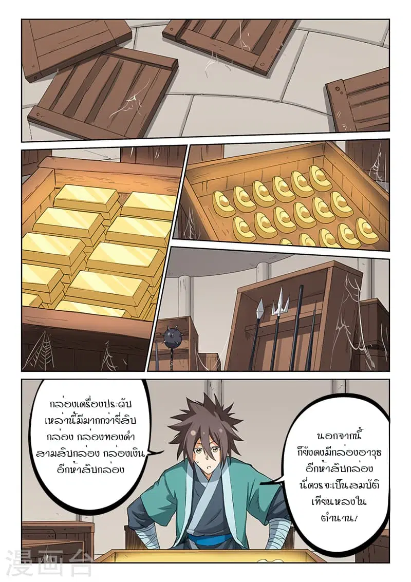 Star Martial God Techniquer ตอนที่ 216 หน้า 2