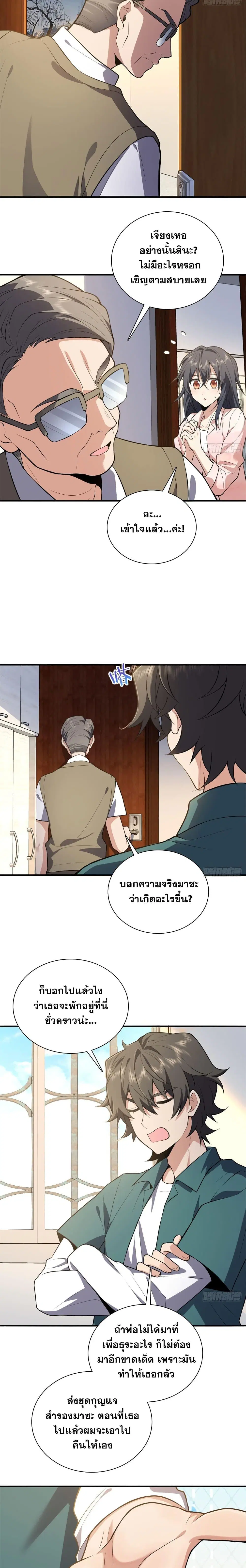 My Wife Is From a Thousand Years Ago ตอนที่ 20 หน้า 7