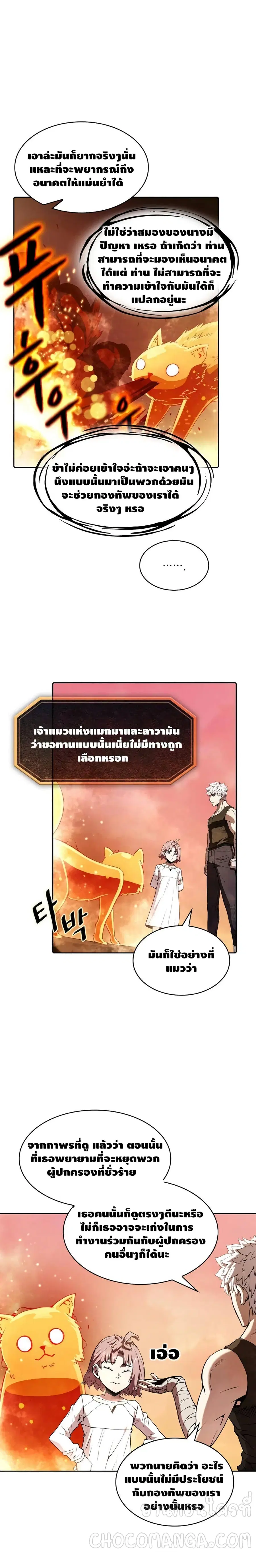 The Constellation That Returned From Hell ตอนที่ 24 หน้า 9
