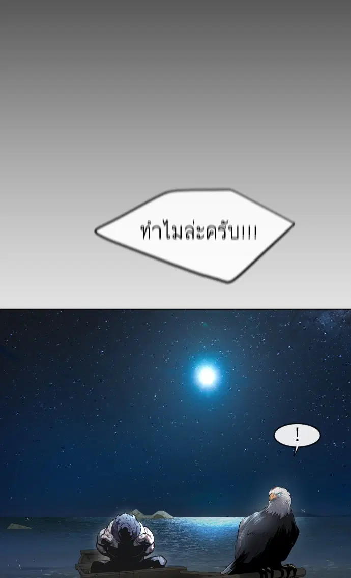 Superhuman Era ตอนที่ 112 หน้า 72