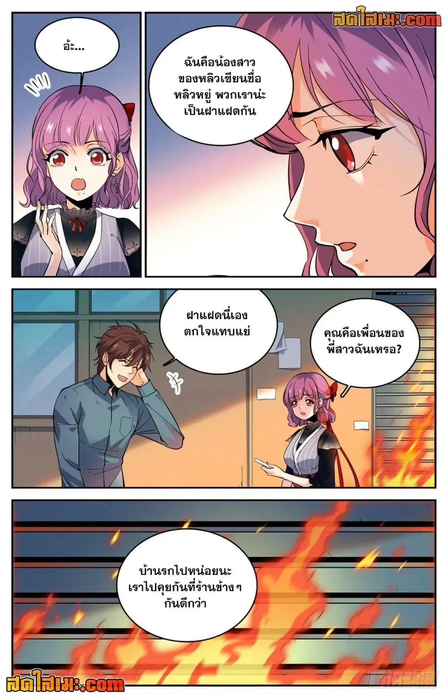 Versatile Mage ตอนที่ 300 หน้า 4