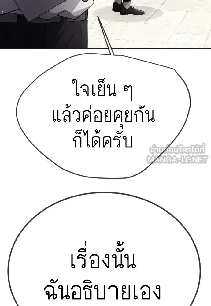 Superhuman Era ตอนที่ 190 หน้า 144