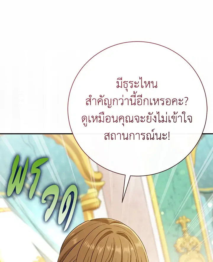 The Villain’s Match Is Too Perfect – คู่ดูตัวของนางร้ายเพอร์เฟกต์เกินไป ตอนที่ 15 หน้า 81
