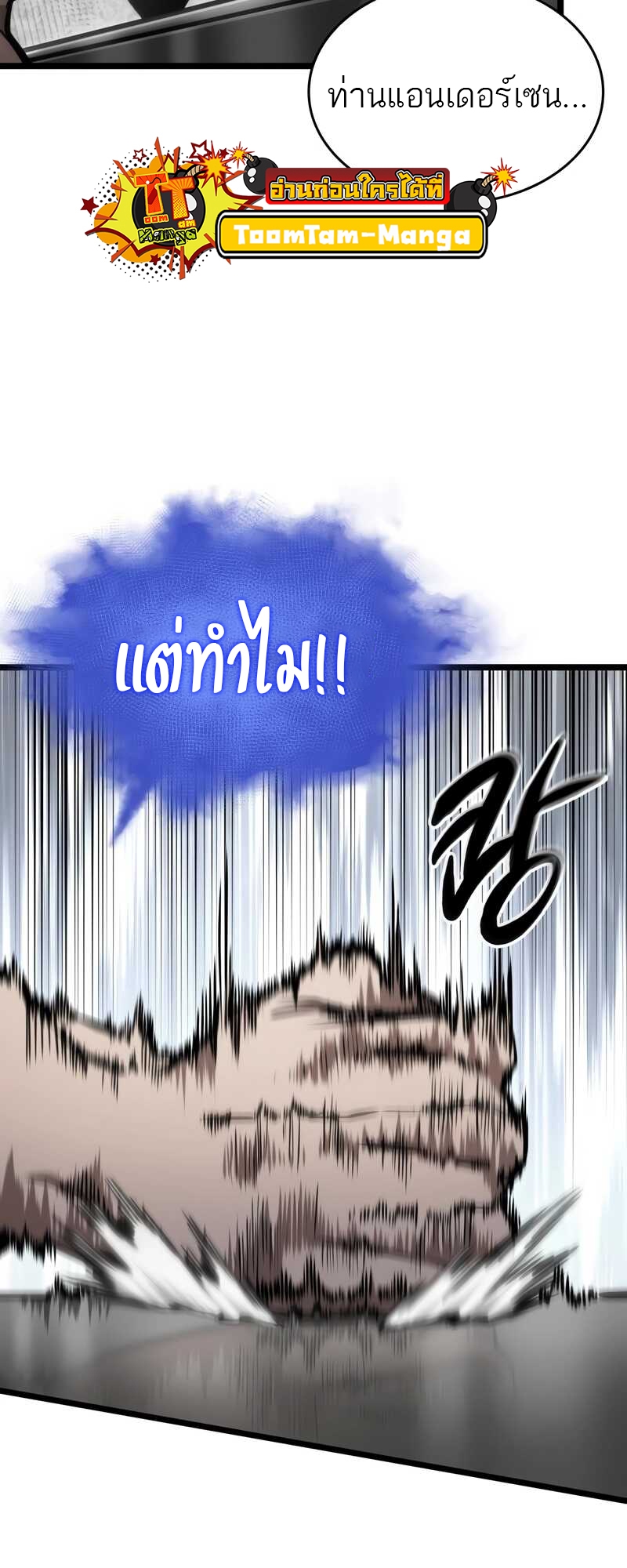 The World After the end โลกหลังการล่มสลาย ตอนที่ 100 หน้า 63
