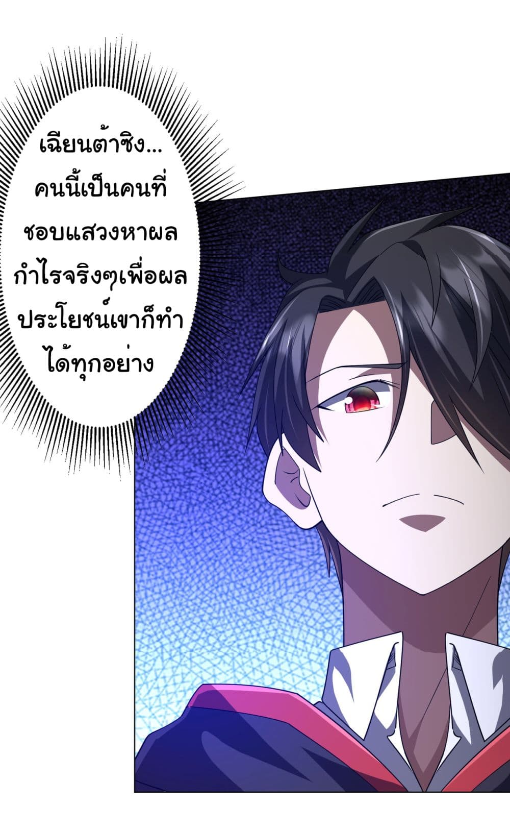 Start with Trillions of Coins ตอนที่ 97 หน้า 23