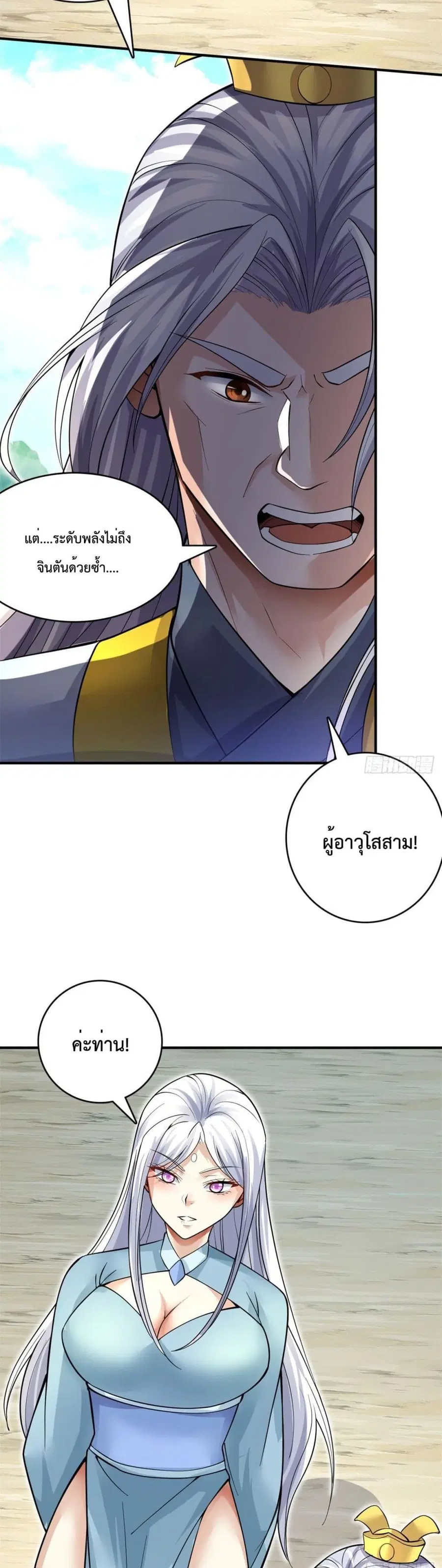 I Can Become A Sword God ตอนที่ 22 หน้า 12