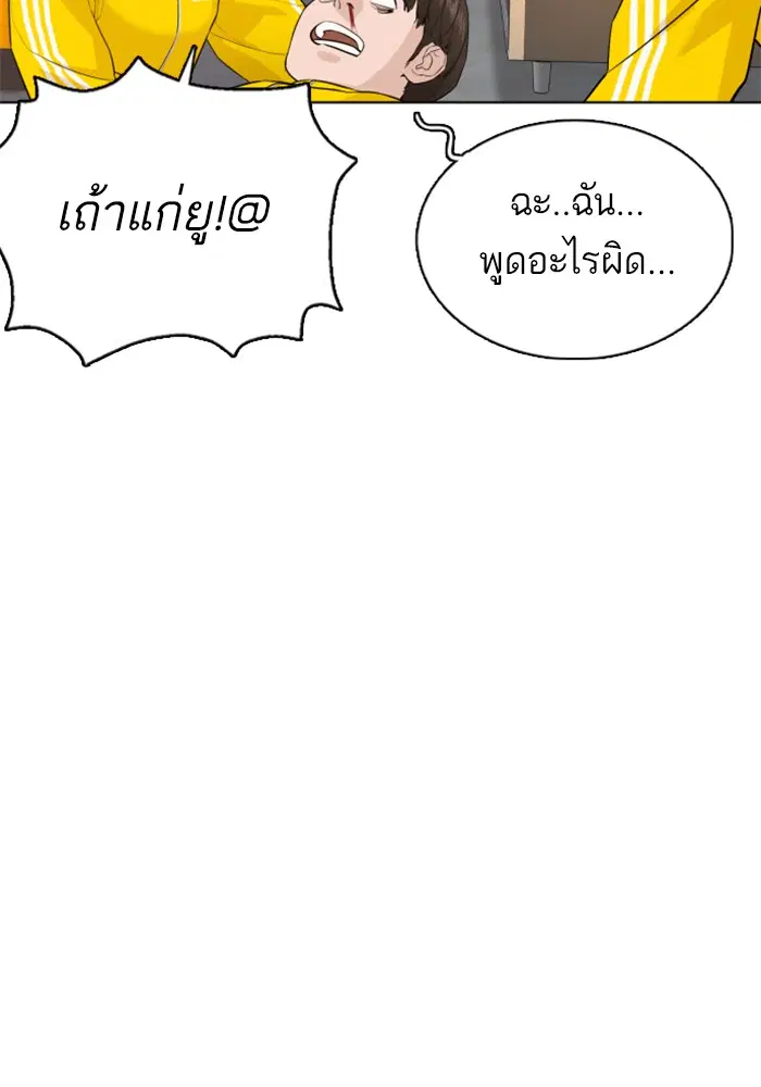 How to Fight ตอนที่ 75 หน้า 135