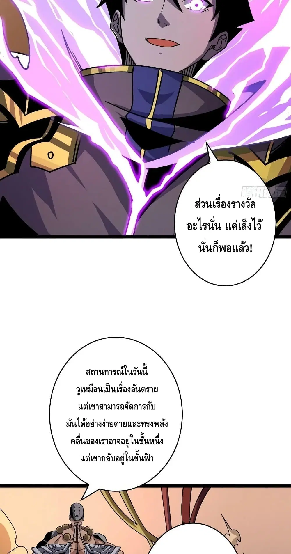 King Account at the Start ตอนที่ 202 หน้า 35