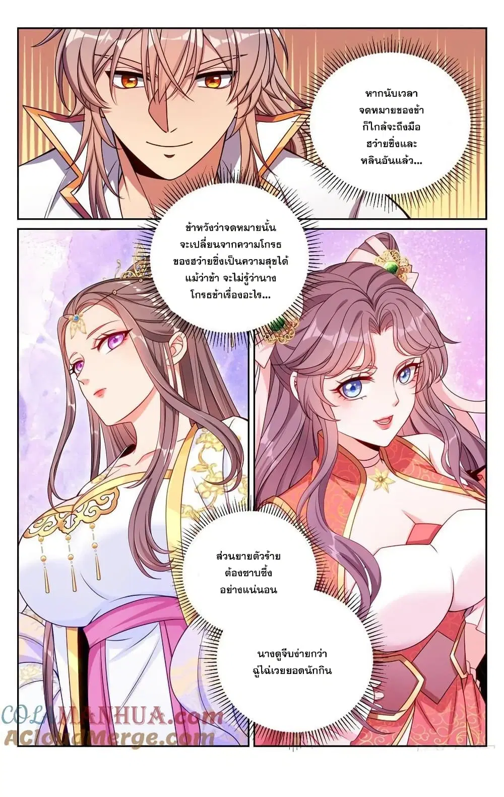 Nightwatcher ตอนที่ 247 หน้า 18