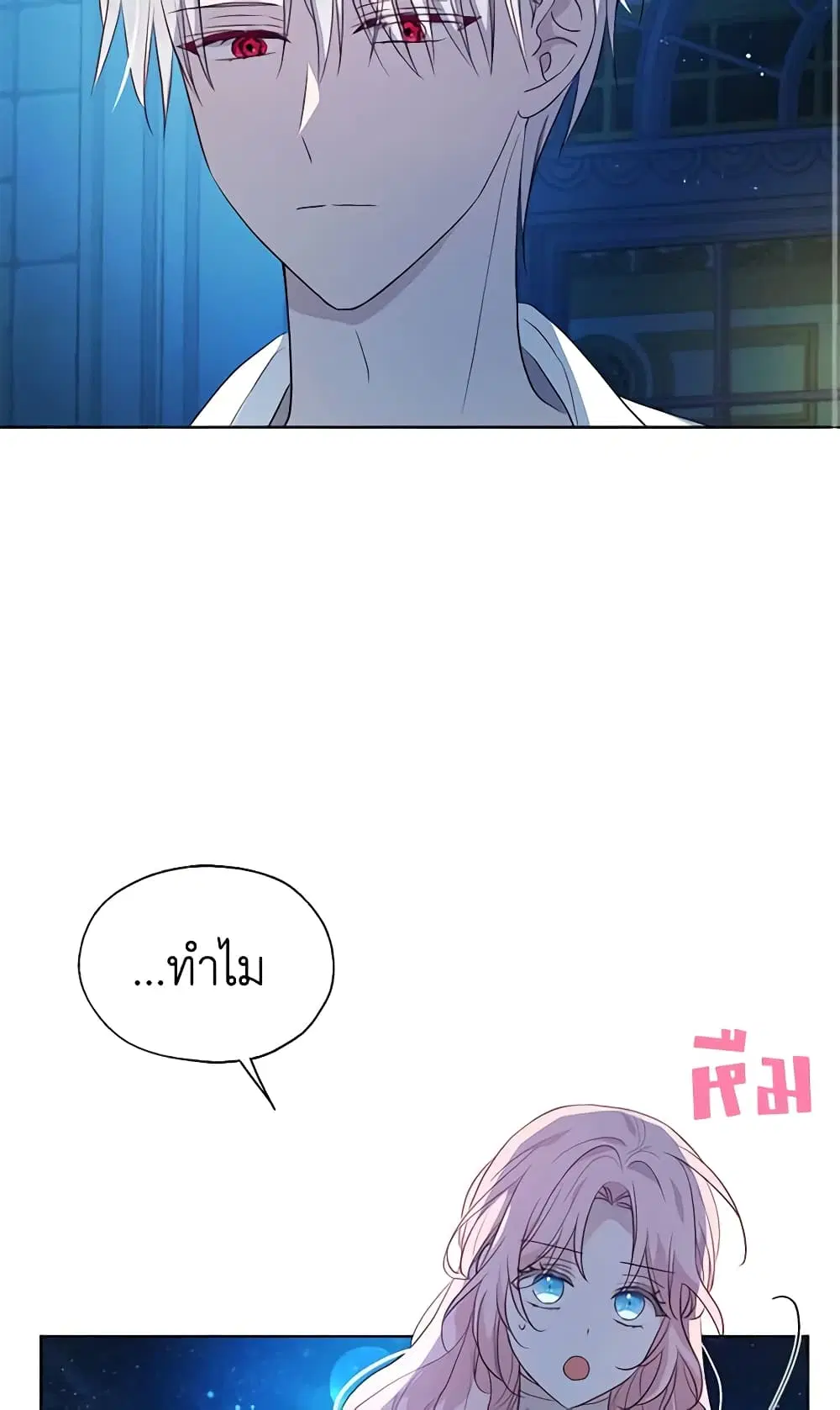 Seduce the Villain’s Father ตอนที่ 76 หน้า 37