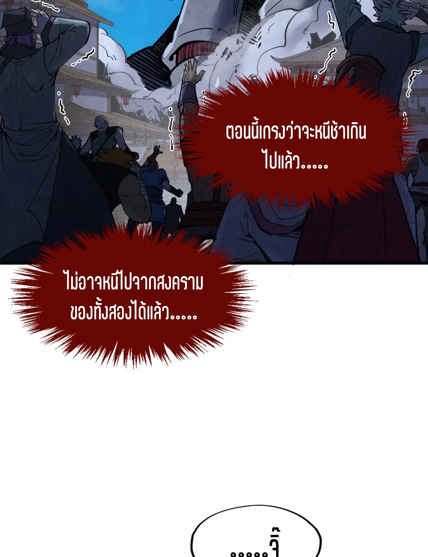 The Eternal Supreme ตอนที่ 287 หน้า 41