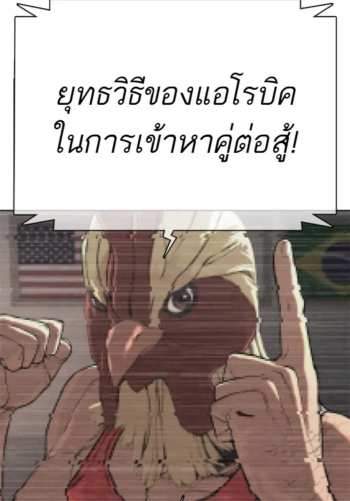 How to Fight ตอนที่ 33 หน้า 113
