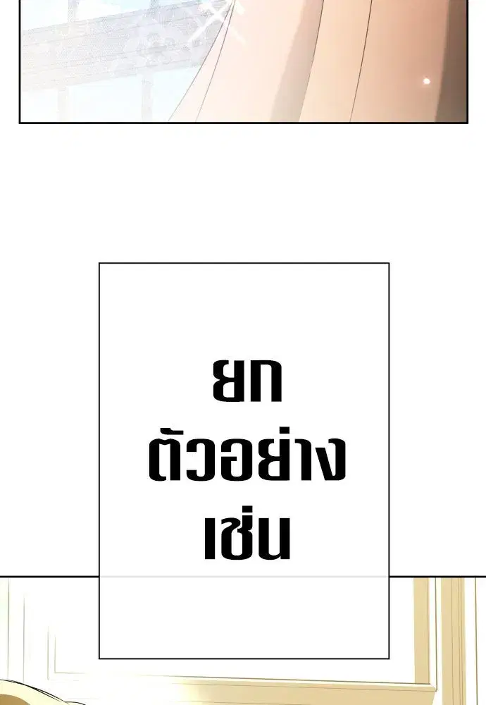Your Throne ตอนที่ 214 หน้า 124