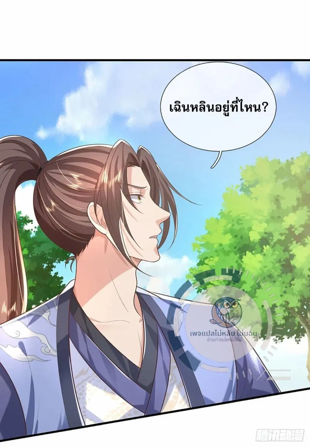 Royal God of War, Rising Dragon ตอนที่ 197 หน้า 20