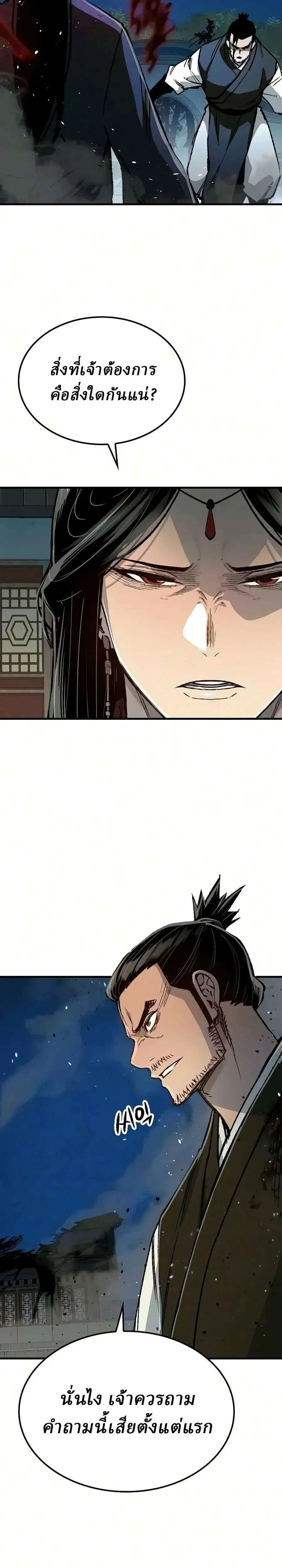 Reborn As The Heavenly Demon ตอนที่ 138 หน้า 52