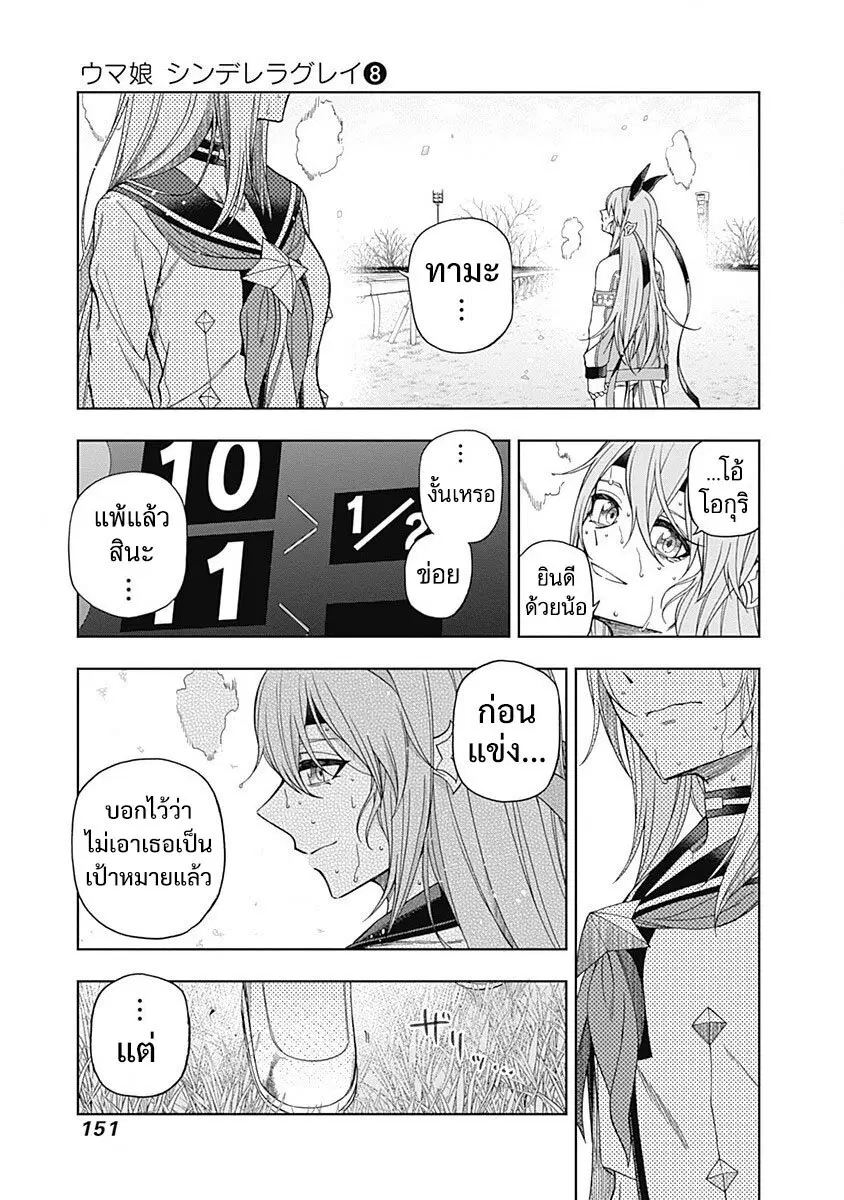 Uma Musume: Cinderella Gray ตอนที่ 75 หน้า 6