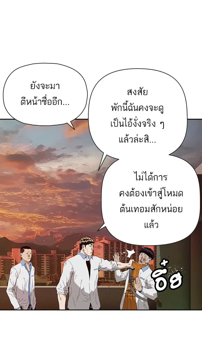 Weak Hero ตอนที่ 181 หน้า 97
