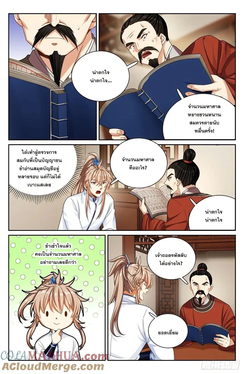 Nightwatcher ตอนที่ 253 หน้า 16