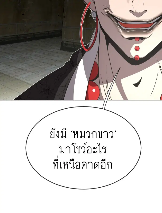 Superhuman Era ตอนที่ 26 หน้า 57