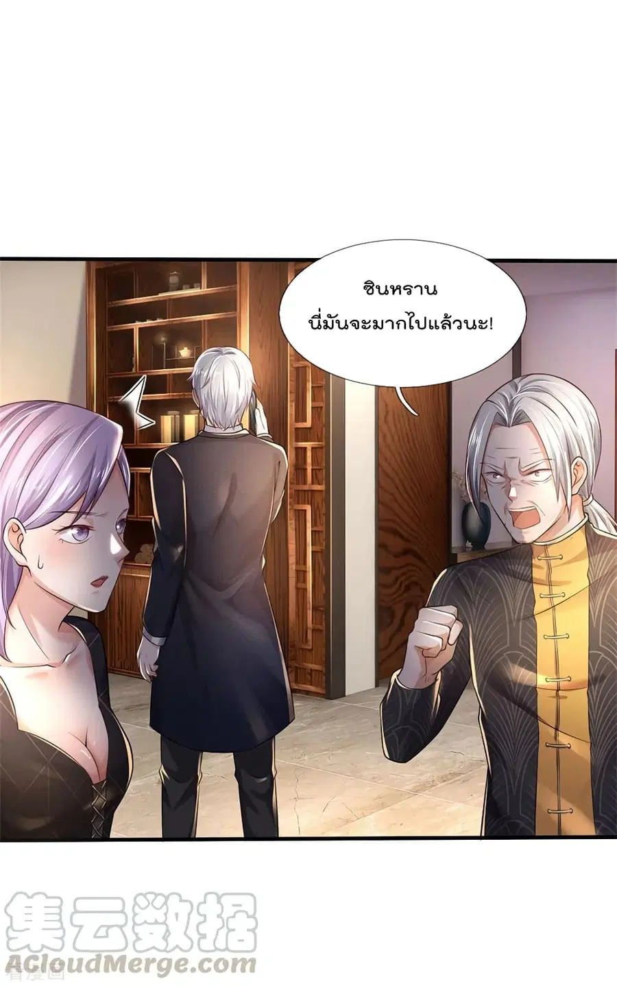 I’m the Great Immortal ตอนที่ 288 หน้า 3