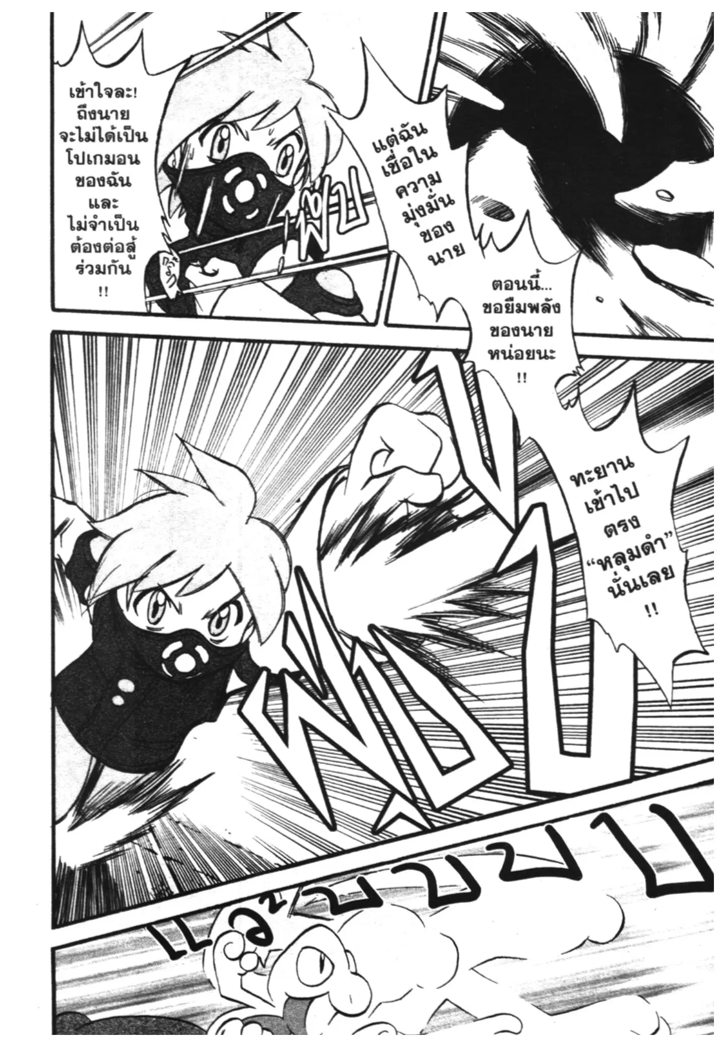 Pokémon ตอนที่ 241 หน้า 20