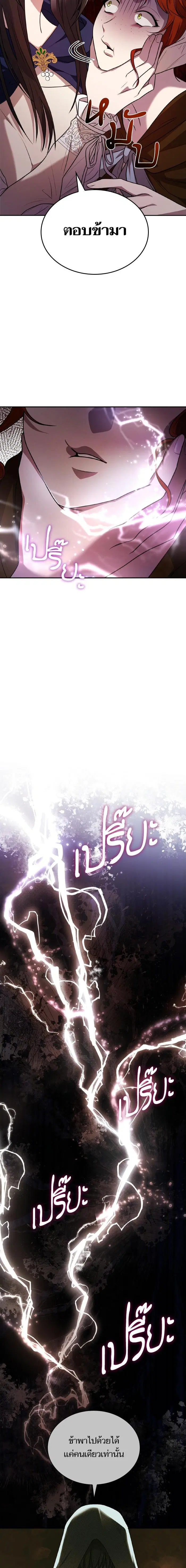 I Am the Queen in This Life ตอนที่ 5 หน้า 9