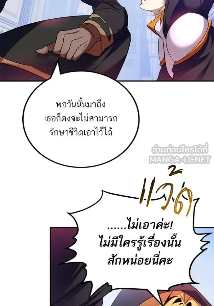 Return to Player ตอนที่ 175 หน้า 97