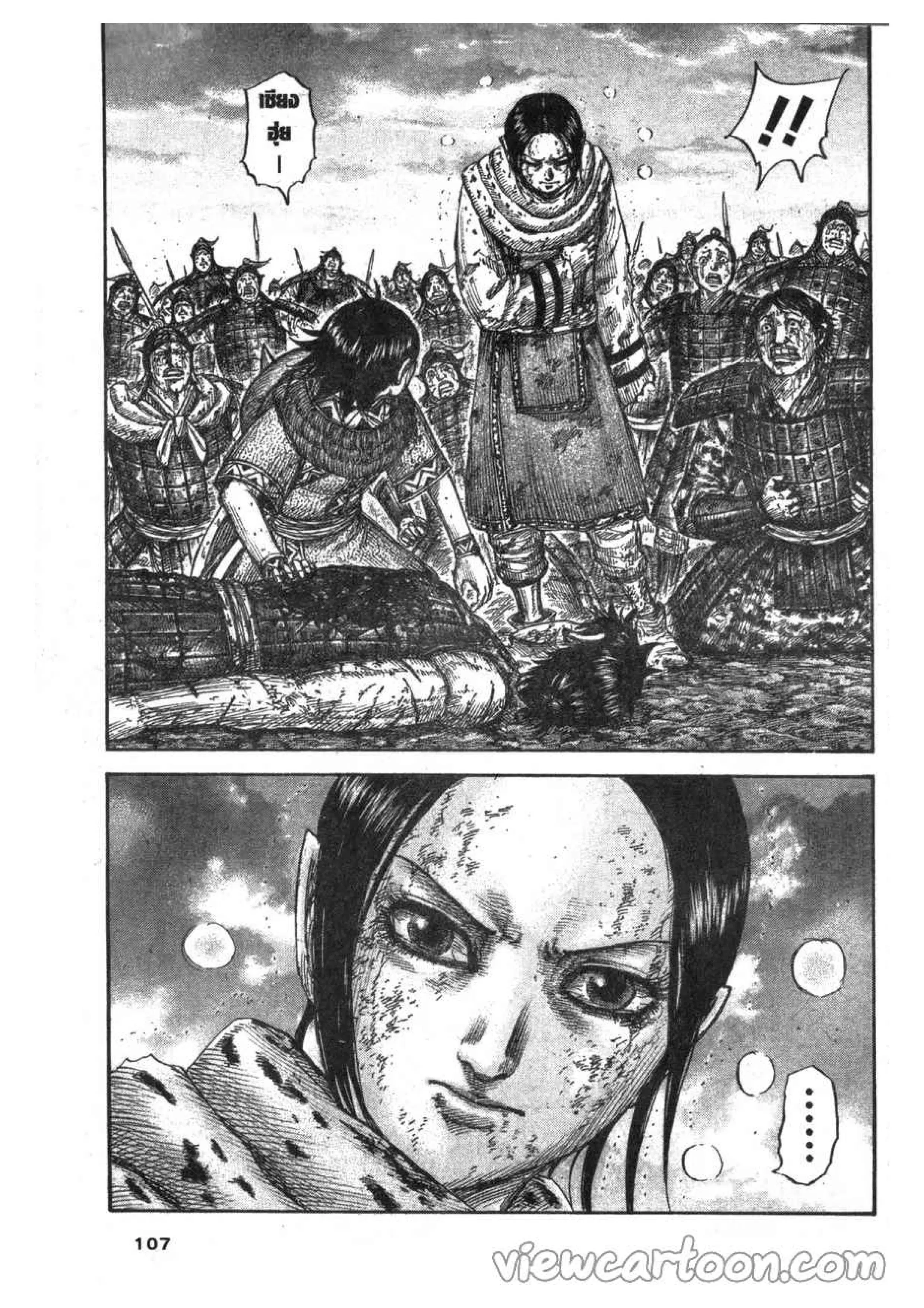 Kingdom ตอนที่ 629 หน้า 19