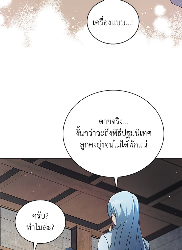 Necromancer Academy’s Genius Summoner ตอนที่ 2 หน้า 16