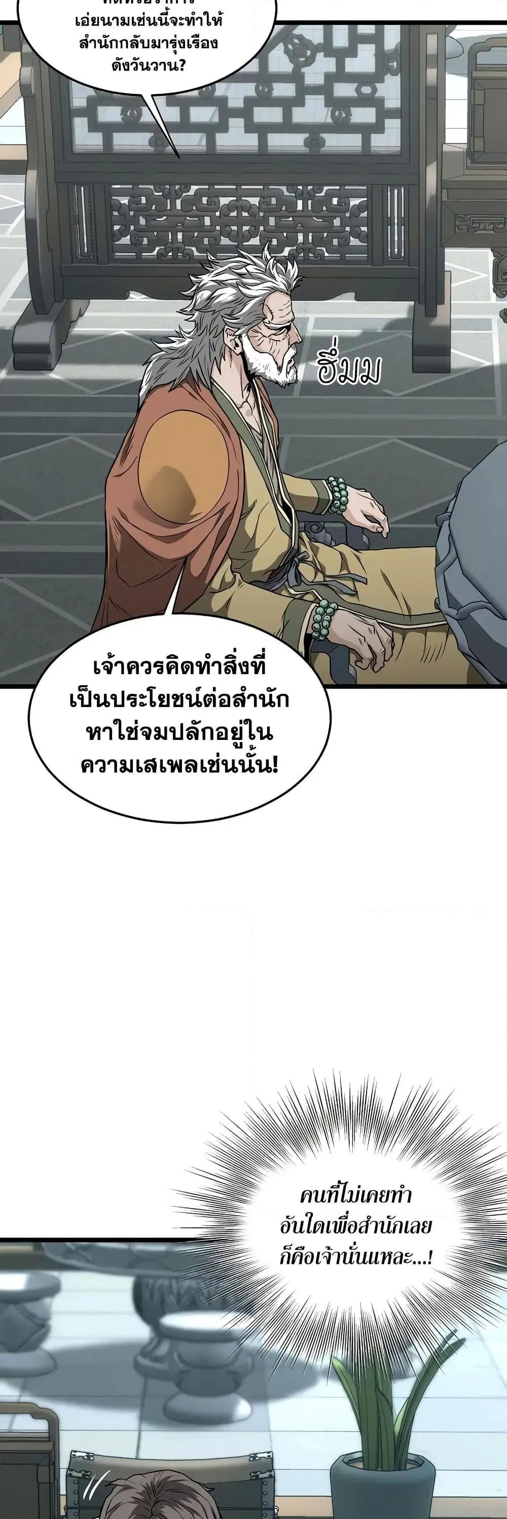 Murim Login ตอนที่ 213 หน้า 23
