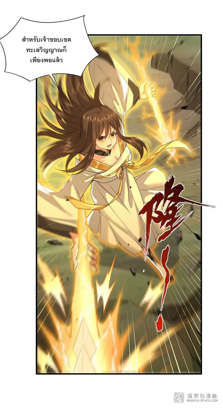 My Female Disciples are all Future Masters of the Heavens ตอนที่ 27 หน้า 15