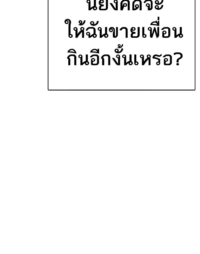 How to Fight ตอนที่ 10 หน้า 72