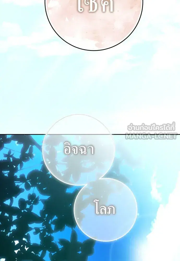Your Throne ตอนที่ 218 หน้า 66