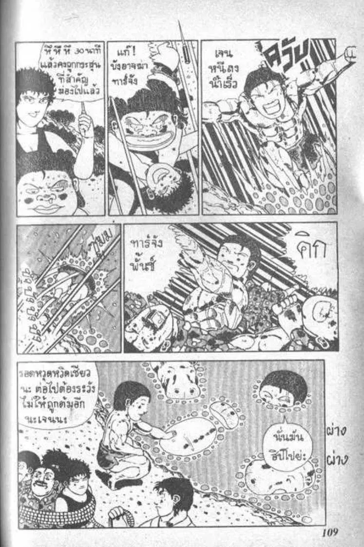 Shin Jungle no Ouja Tar-chan ตอนที่ 7 หน้า 15