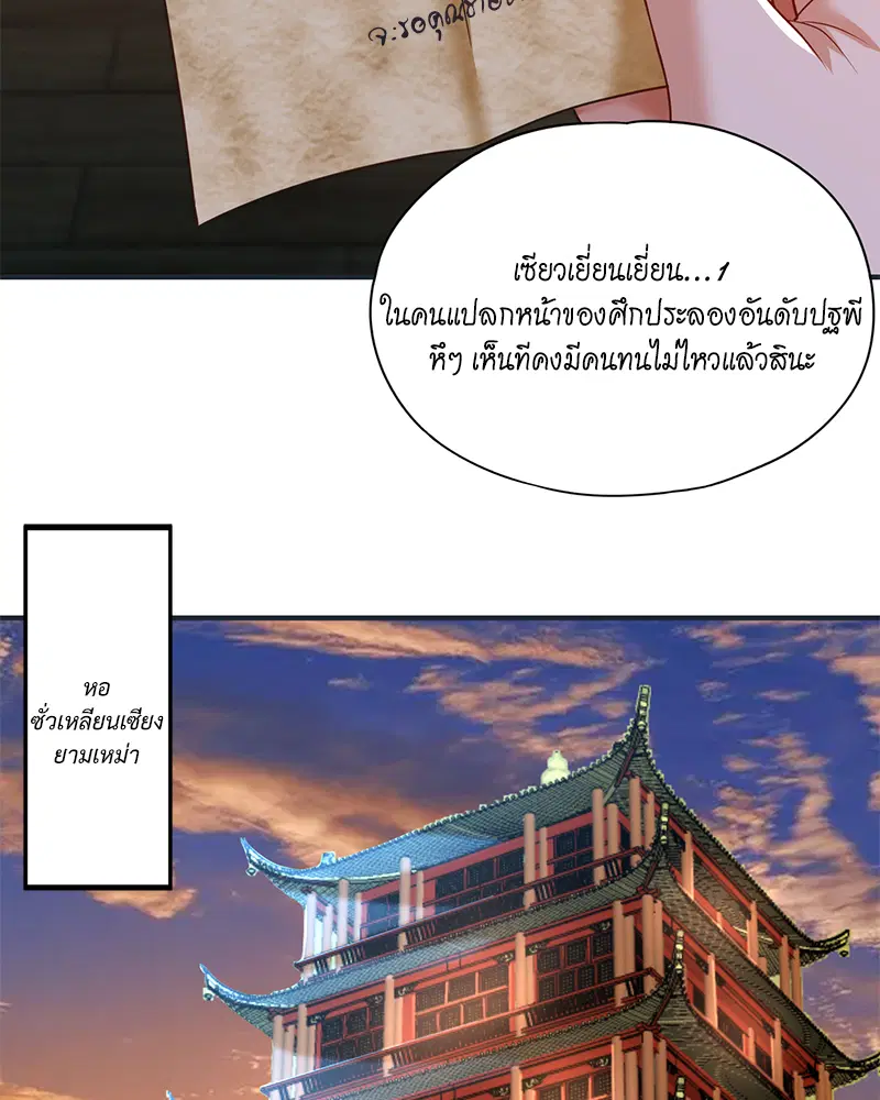 The Time of Rebirth ตอนที่ 177 หน้า 7
