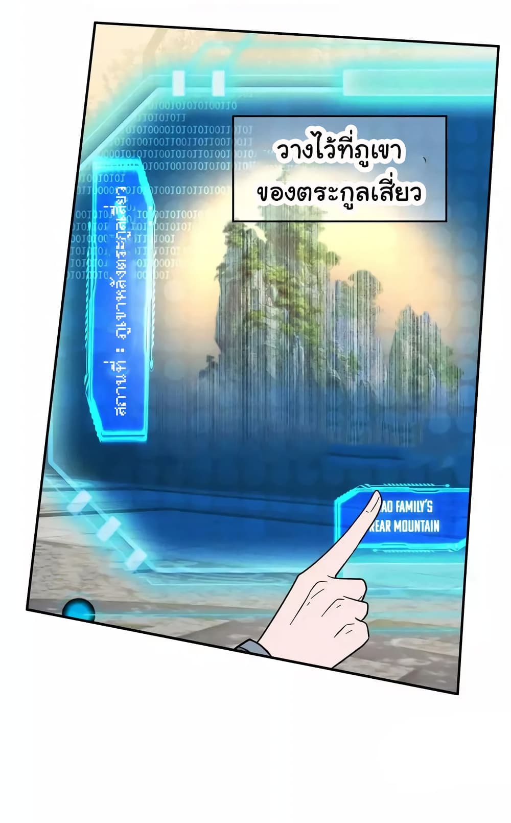 When The System Opens After The Age Of 100 ตอนที่ 6 หน้า 18
