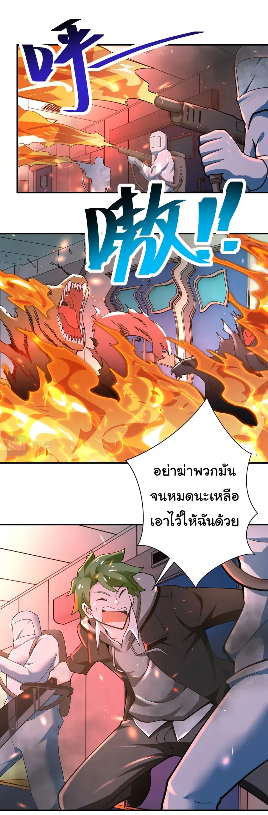Apocalyptic Super System ตอนที่ 380 หน้า 9