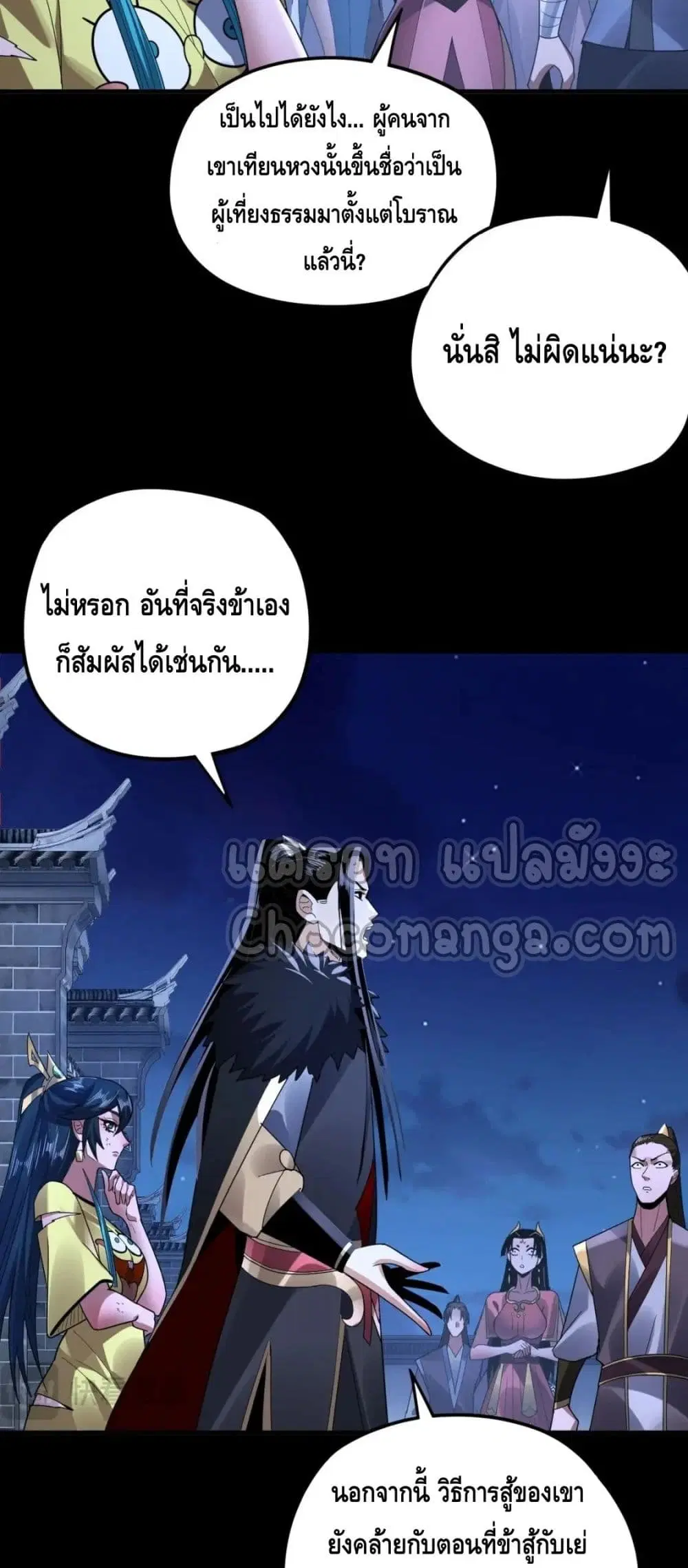 Villain is here ตอนที่ 96 หน้า 4