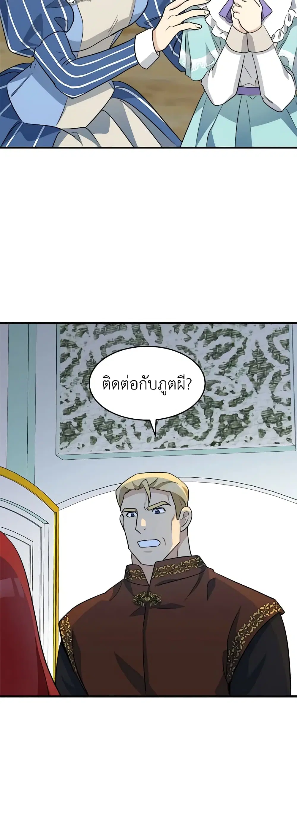 The Villainess Lives Again ตอนที่ 53 หน้า 20