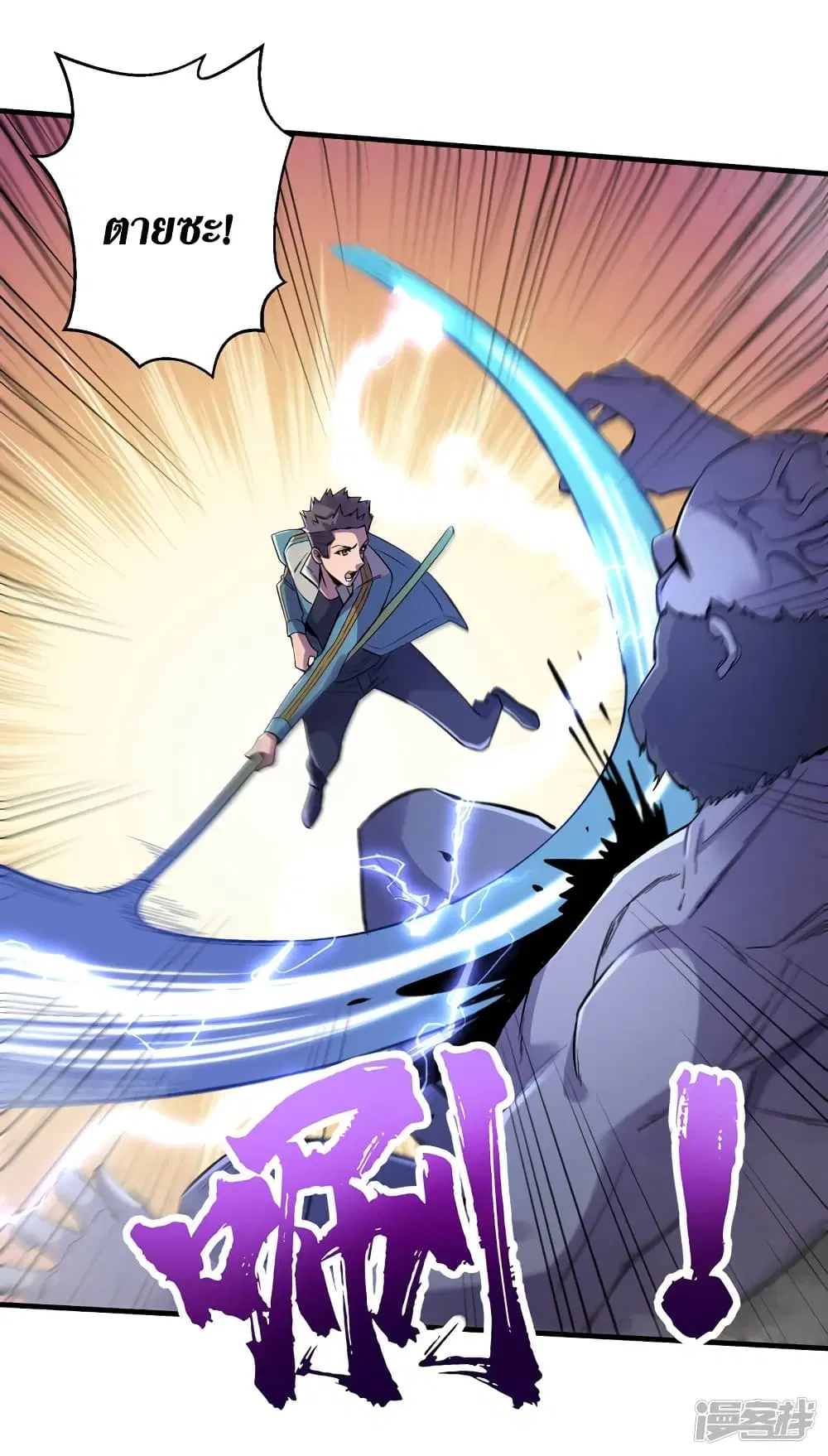 The Last Hero ตอนที่ 94 หน้า 9
