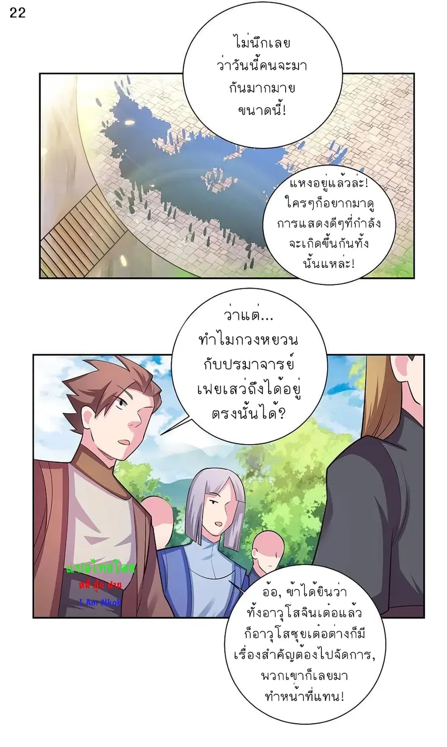 Above All Gods ตอนที่ 78 หน้า 23